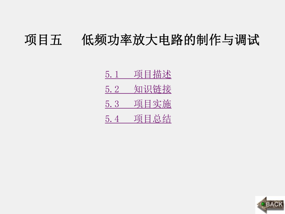 《模拟电子技术项目化教程》课件第5章.ppt_第1页