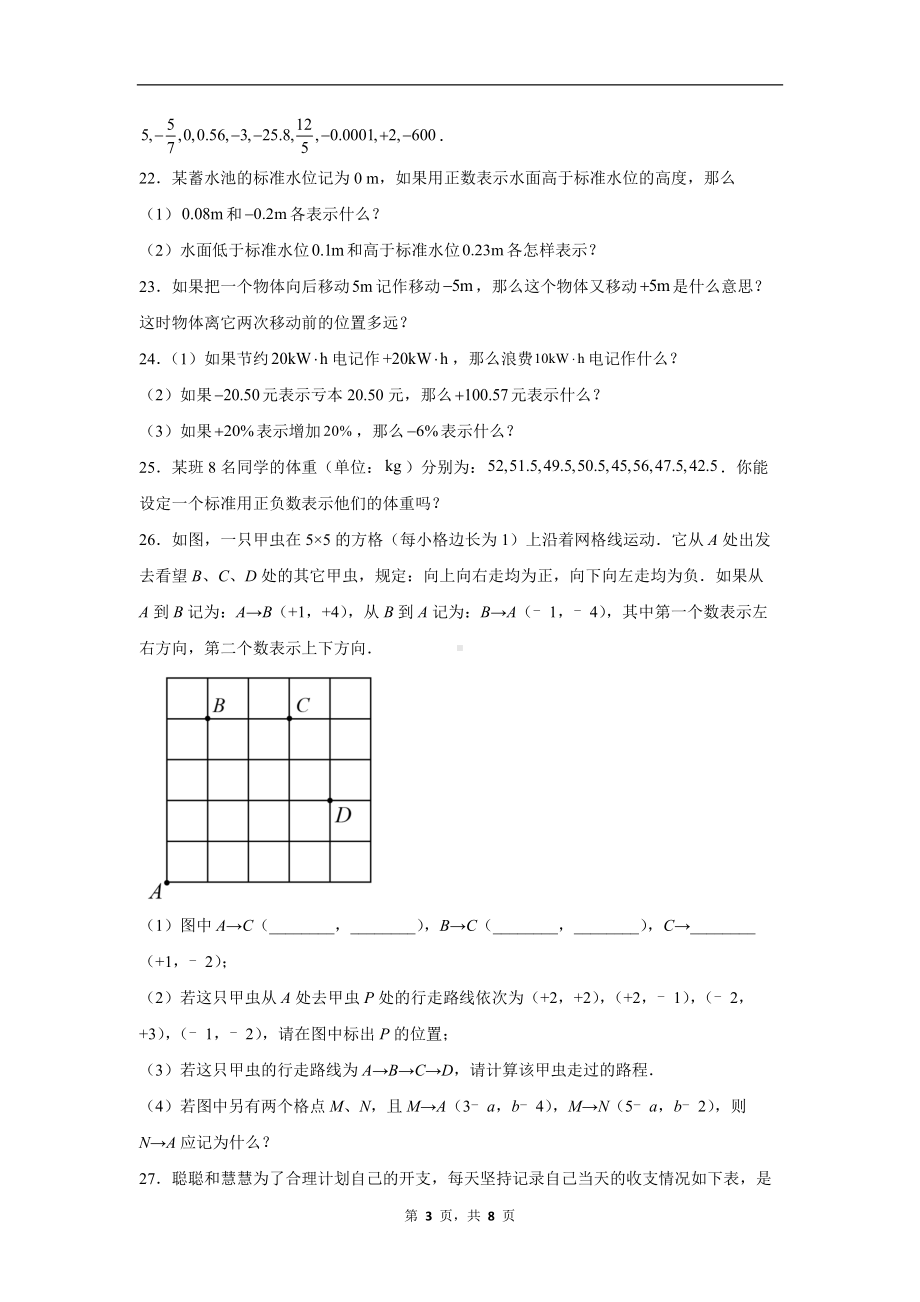 数学人教版（2024）7年级上册 1.1 正数和负数 课时练03.docx_第3页