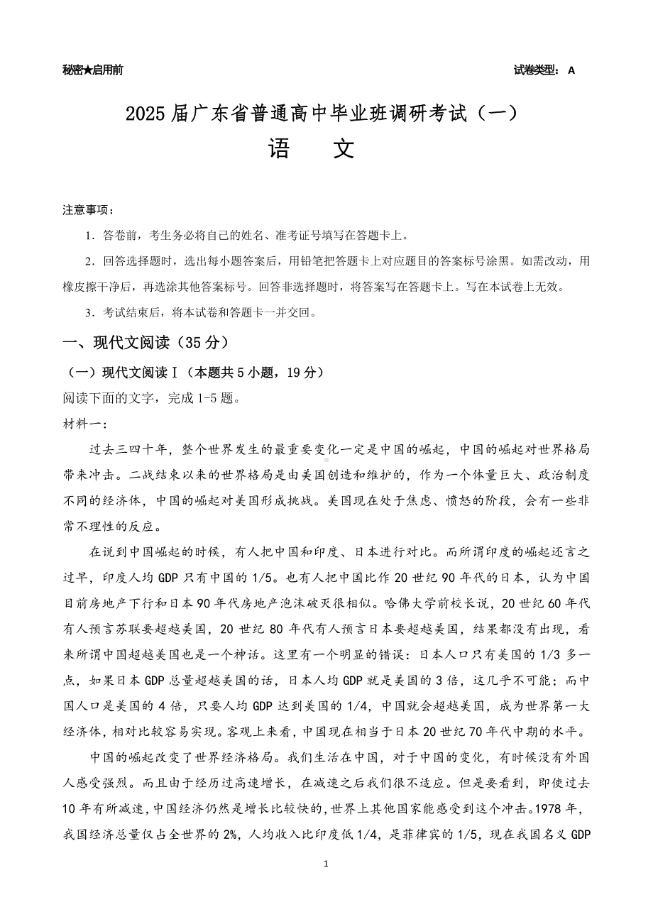 2025届广东高三一调模拟卷全科.pdf_第1页