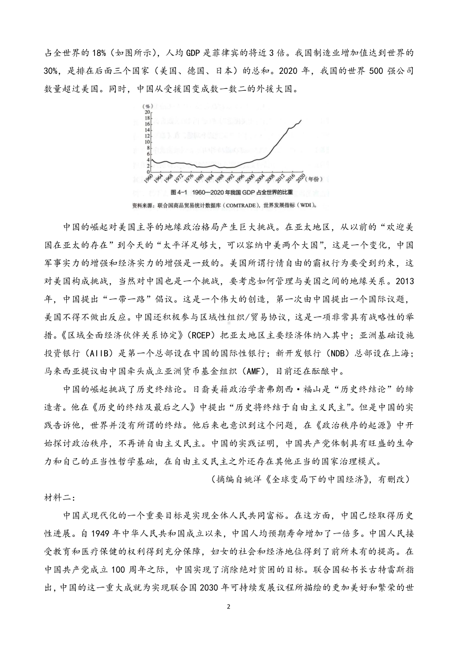 2025届广东高三一调模拟卷全科.pdf_第2页