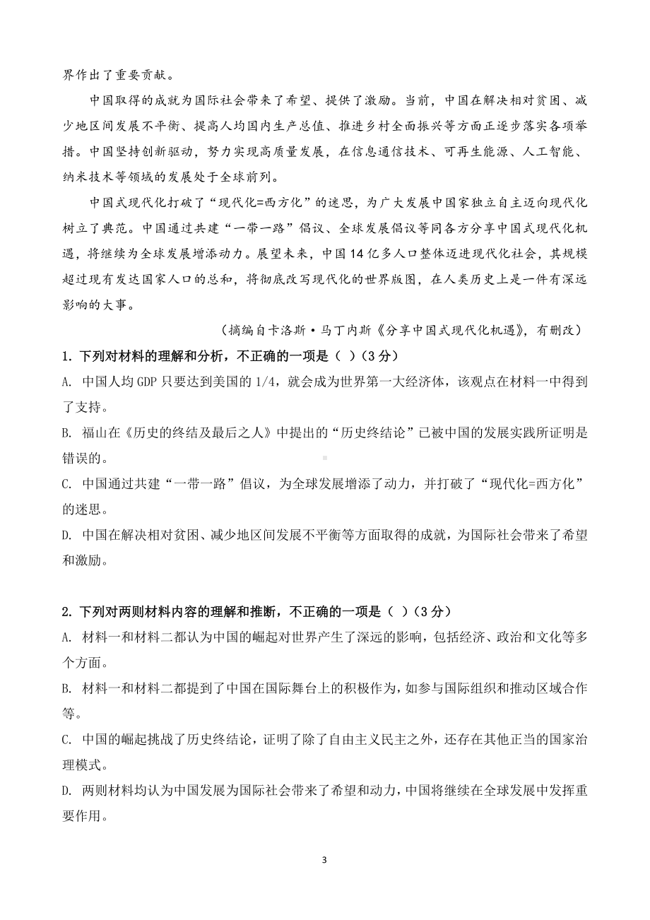 2025届广东高三一调模拟卷全科.pdf_第3页