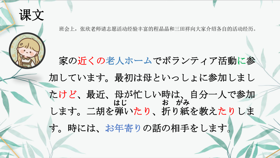 第3課 自分にできるボランティア活動 课文 （ppt课件） -2024新人教版《高中日语》必修第一册.pptx_第2页