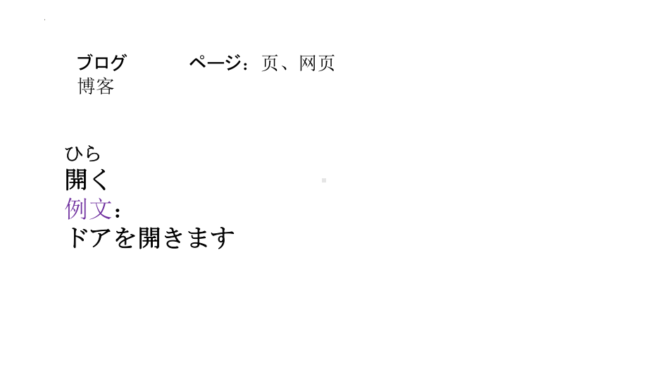 第二课 ブログ 秘密の部屋 （ppt课件）-2024新人教版《初中日语》必修第二册.pptx_第3页