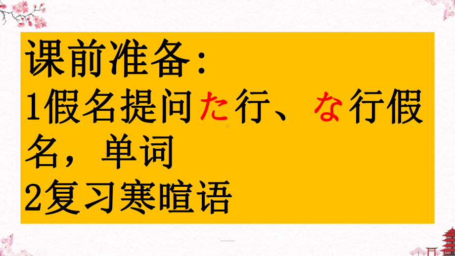 入门五十音 はま行 （ppt课件）-2024新人教版必修第一册《初中日语》.pptx_第3页