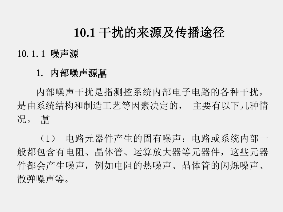 《检测与控制技术》课件第10章.ppt_第2页