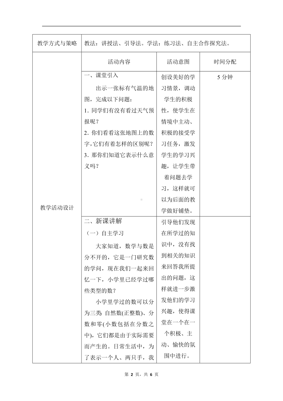 数学人教版（2024）7年级上册 1.1 正数和负数 教案02.docx_第2页