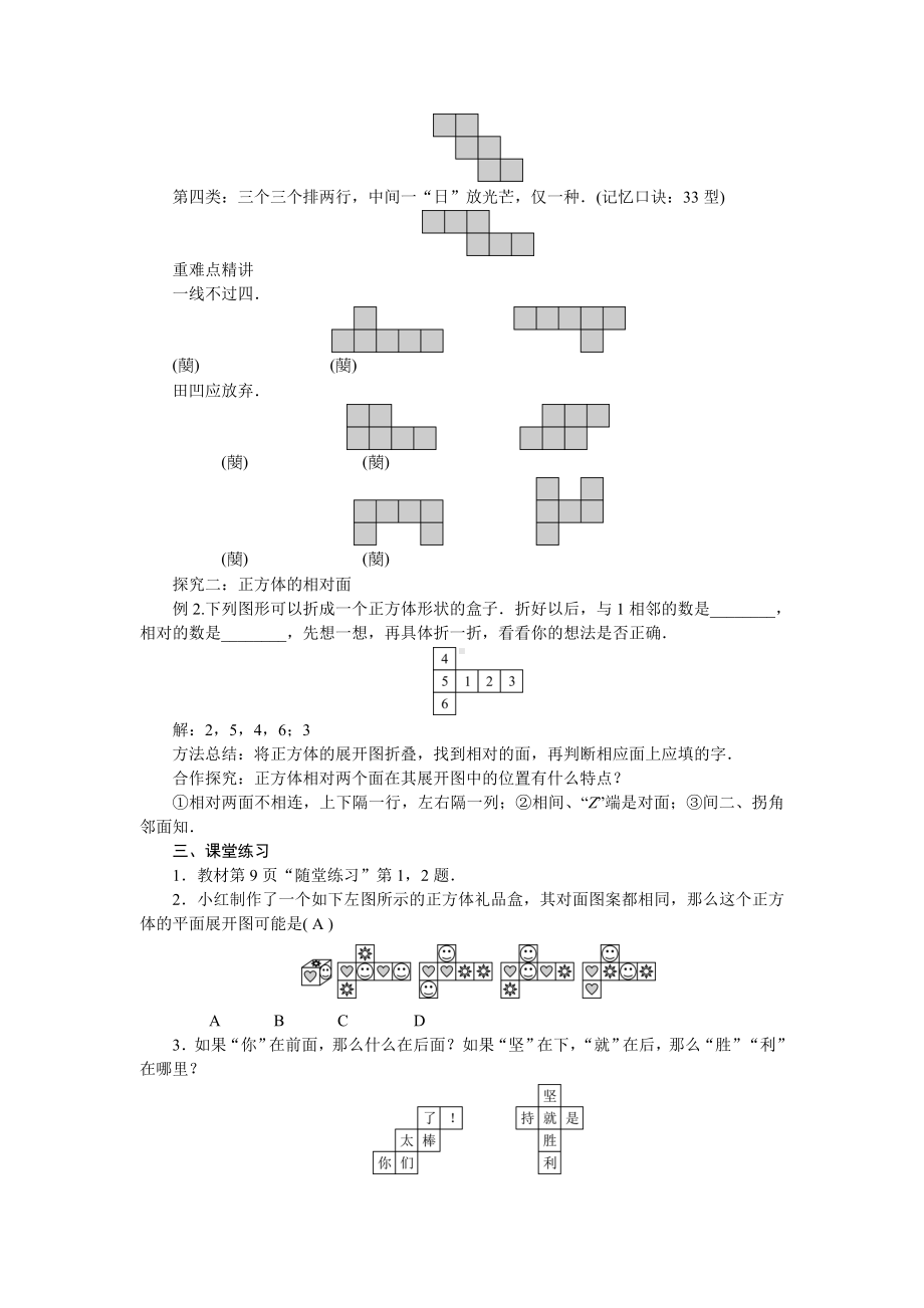 1．2从立体图形到平面图形（教案）北师大版（2024）数学七年级上册.doc_第2页