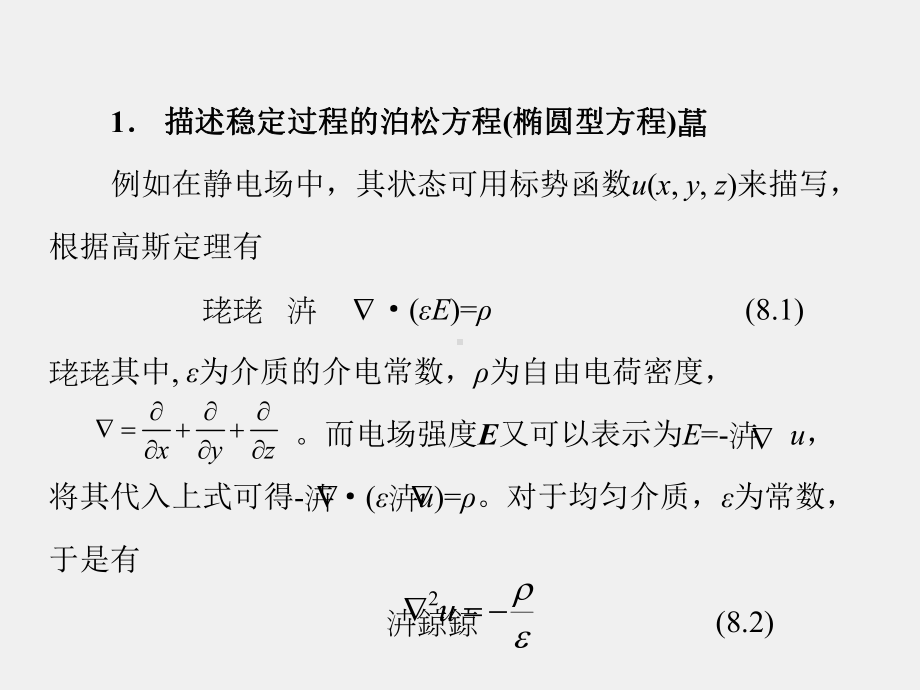 《计算物理学》课件第8章.ppt_第3页