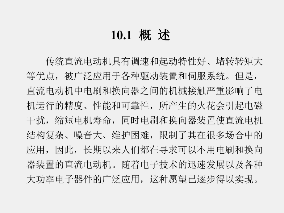 《控制电机》课件第10章 无刷直流电动机.ppt_第2页