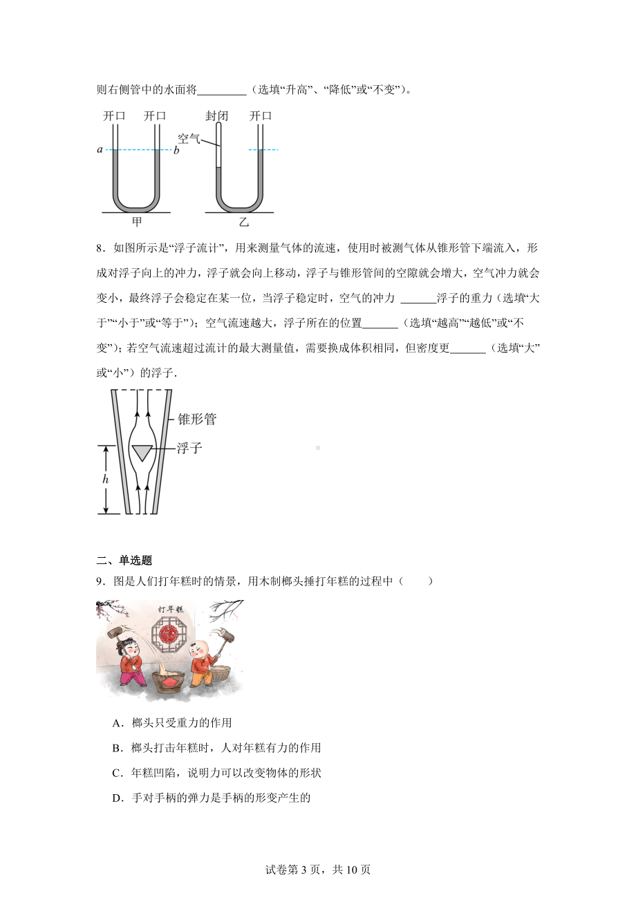 江西省赣州市会昌县2023-2024学年八年级下学期期中考试物理试题.docx_第3页