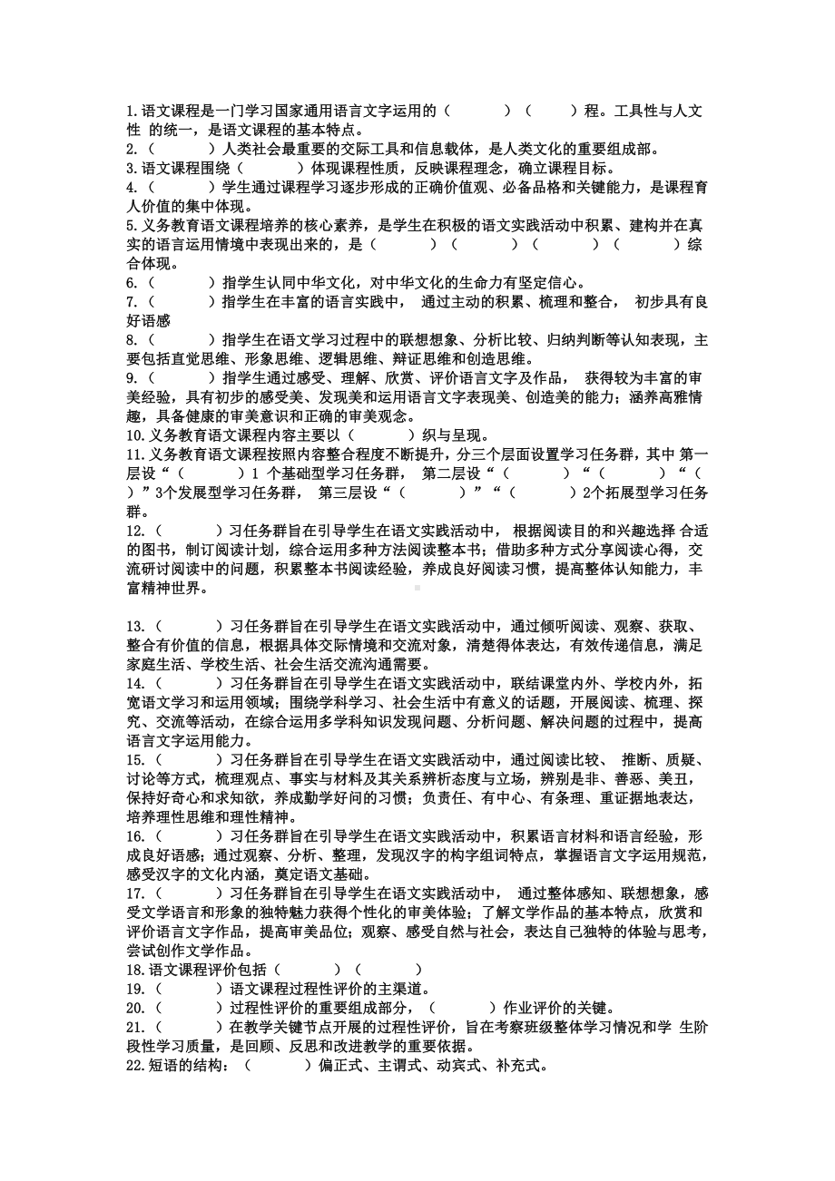 义务教育语文课程标准测试题（一）.docx练习题_第3页