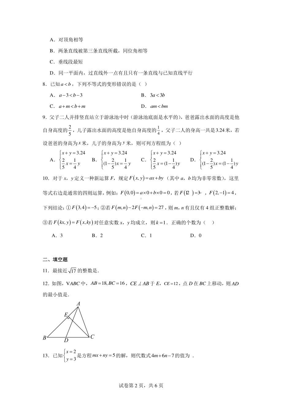 重庆市铜梁区关溅初级中学校2024-2025学年八年级上学期入学考试数学试题.pdf_第2页