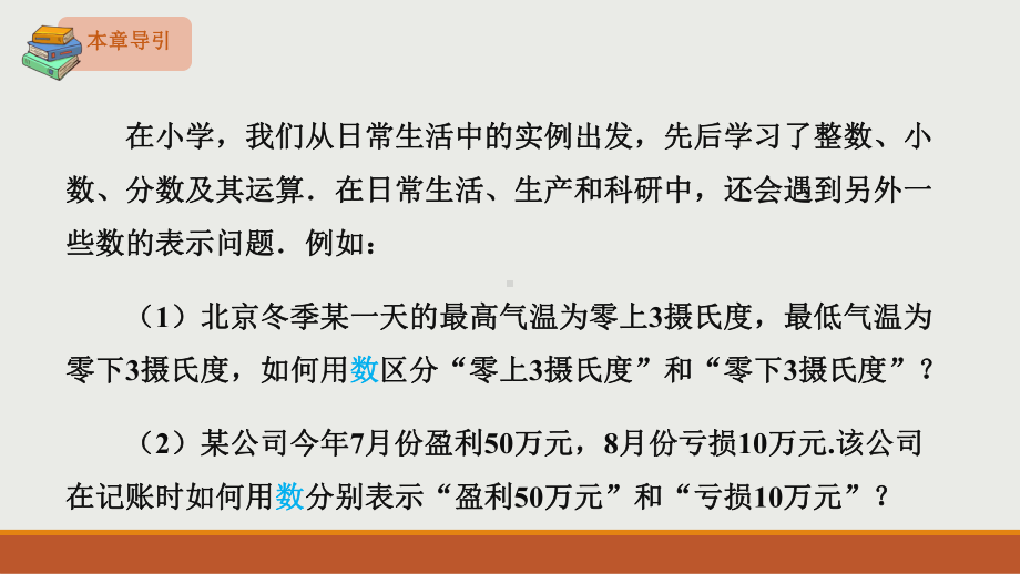 数学人教版（2024）7年级上册 1.1 正数和负数 课件02.pptx_第2页