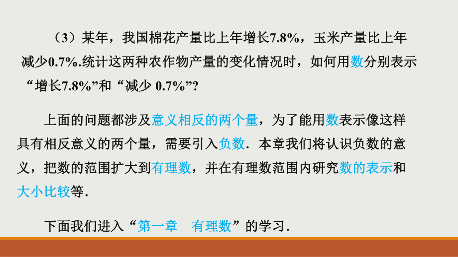 数学人教版（2024）7年级上册 1.1 正数和负数 课件02.pptx_第3页