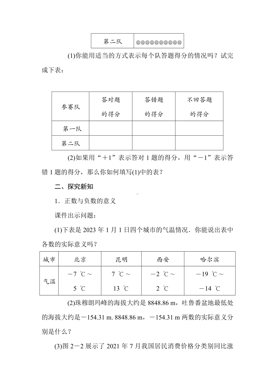 2．1　认识有理数（教案）北师大版（2024）数学七年级上册.doc_第2页