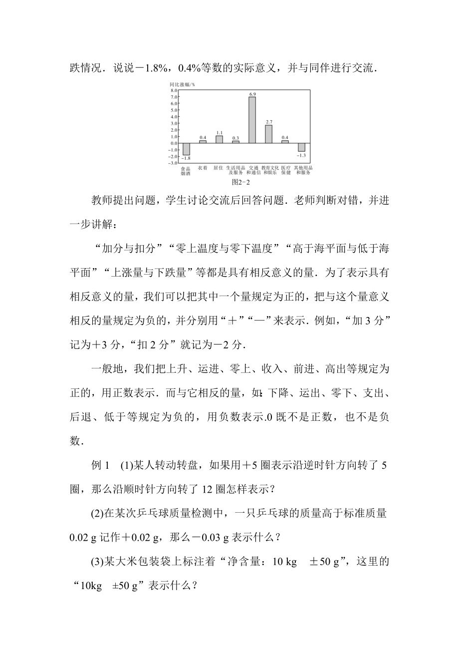 2．1　认识有理数（教案）北师大版（2024）数学七年级上册.doc_第3页