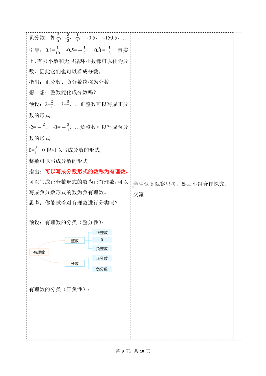 数学人教版（2024）7年级上册 1.2.1 有理数的概念 教案02.docx_第3页