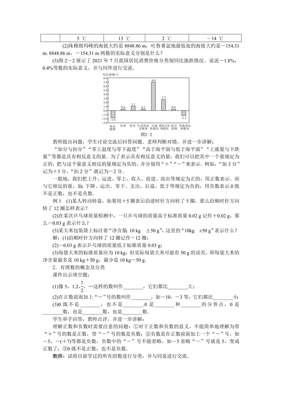 第二章　有理数及其运算（教案）北师大版（2024）数学七年级上册 - 副本 - 副本 (9).doc_第2页