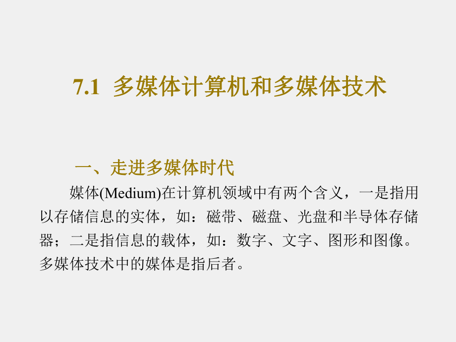 《计算机应用案例教程》课件第7章.ppt_第3页