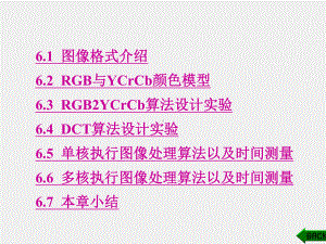 《基于Xilinx FPGA的多核嵌入式系统设计基础》课件第6章.ppt