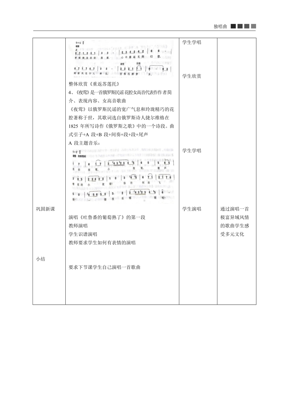 第五单元 第九节 独唱曲（教学设计）-2024新人音版（2019）《高中音乐》必修音乐鉴赏.docx_第3页