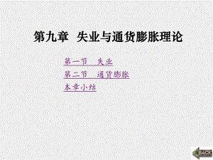 《经济学原理简明教程》课件第9章.ppt