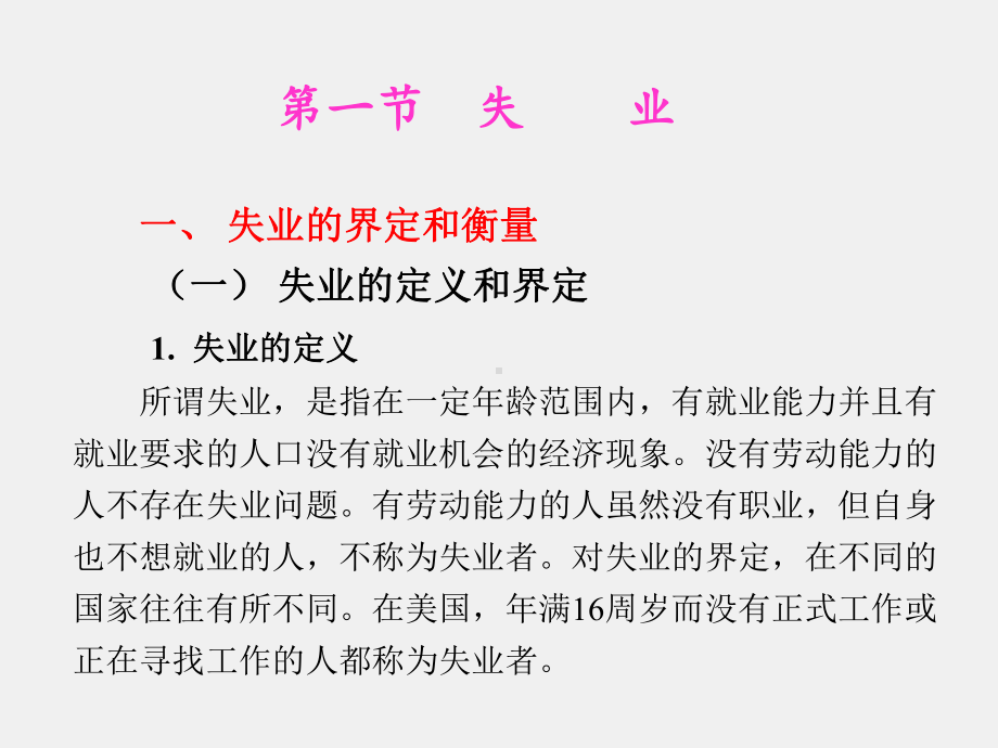 《经济学原理简明教程》课件第9章.ppt_第2页