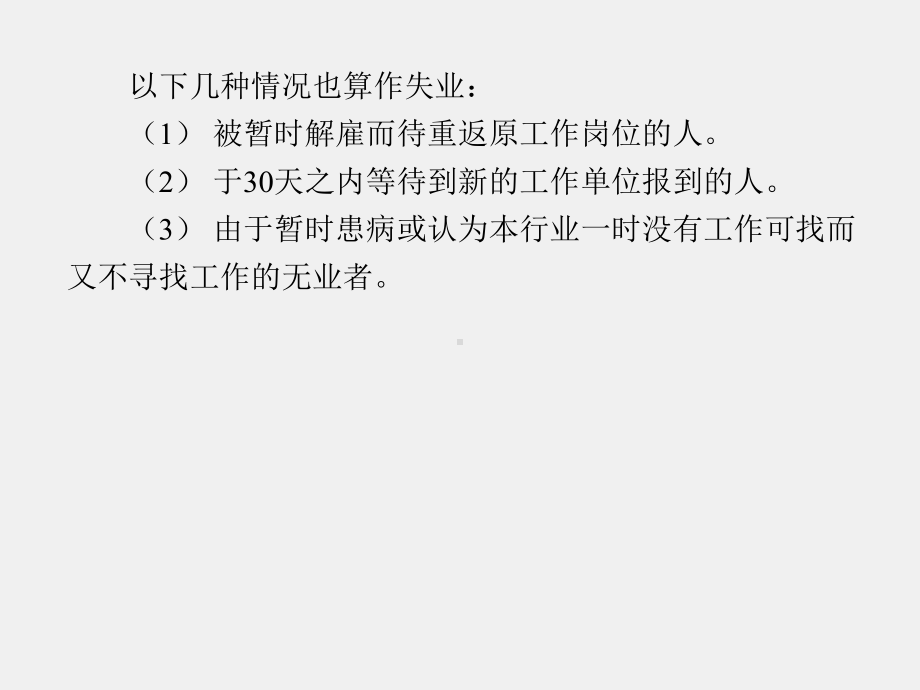 《经济学原理简明教程》课件第9章.ppt_第3页