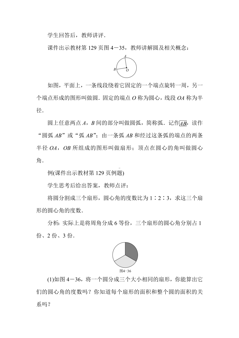 4．3　多边形和圆的初步认识（教案）北师大版（2024）数学七年级上册.doc_第3页