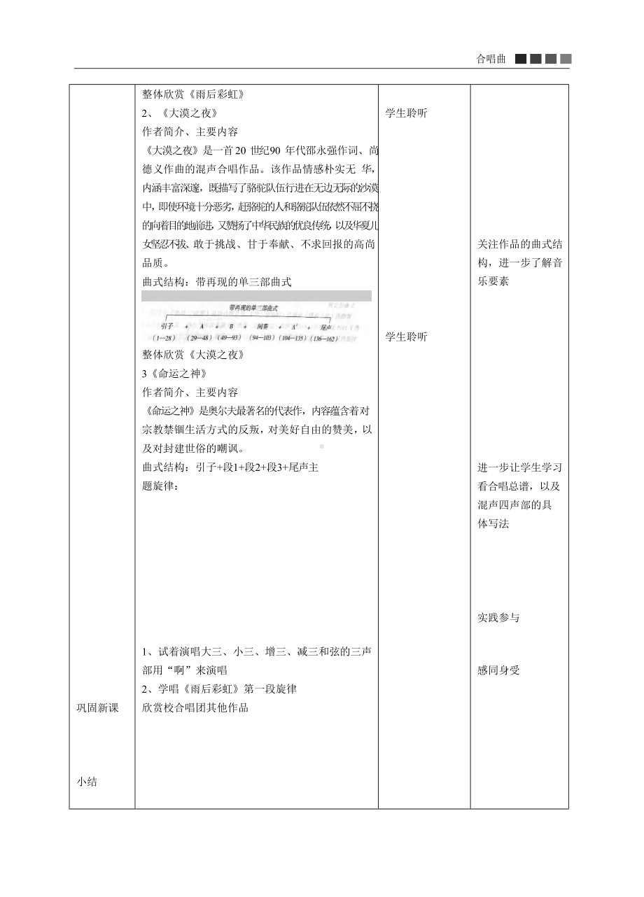 第五单元 第十节 合唱曲（教学设计）-2024新人音版（2019）《高中音乐》必修音乐鉴赏.docx_第3页