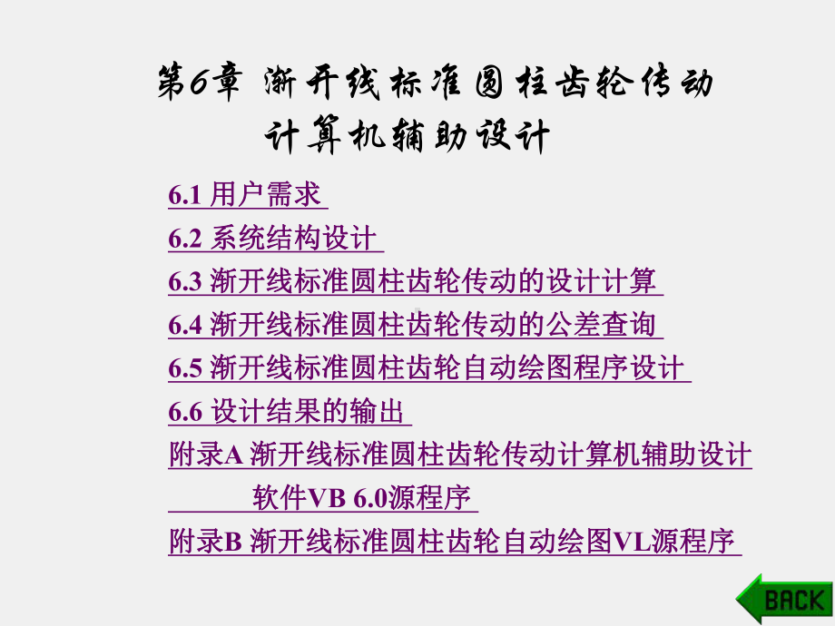 《计算机辅助机械设计》课件第6章.ppt_第1页