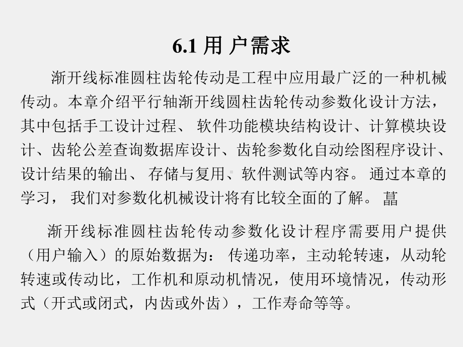 《计算机辅助机械设计》课件第6章.ppt_第2页