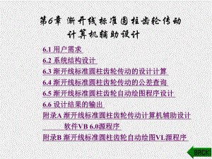 《计算机辅助机械设计》课件第6章.ppt