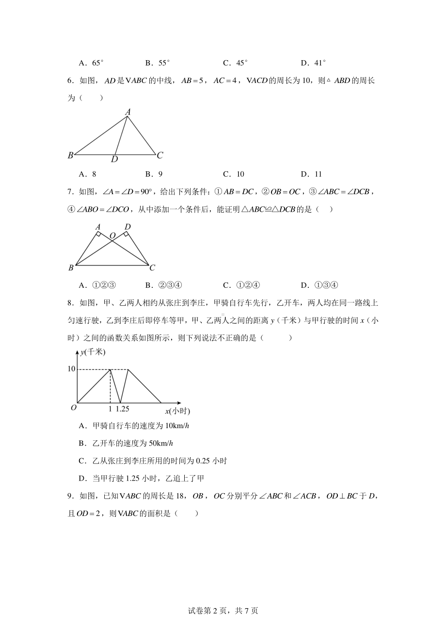 广东省深圳市龙岗区智民实验学校2023-2024学年七年级下学期数学5月独立作业活动试题.pdf_第2页