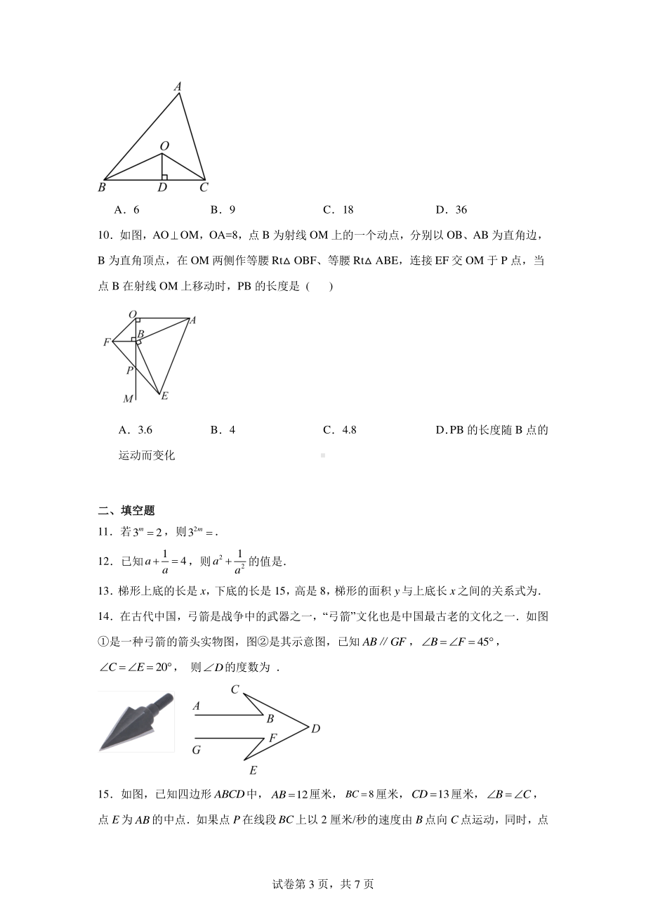 广东省深圳市龙岗区智民实验学校2023-2024学年七年级下学期数学5月独立作业活动试题.pdf_第3页