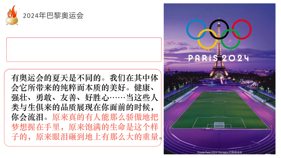 少年负壮气 奋烈自有时——新学期：成为你自己的冠军 ppt课件--2024秋高三上学期开学第一节课主题班会.pptx_第2页