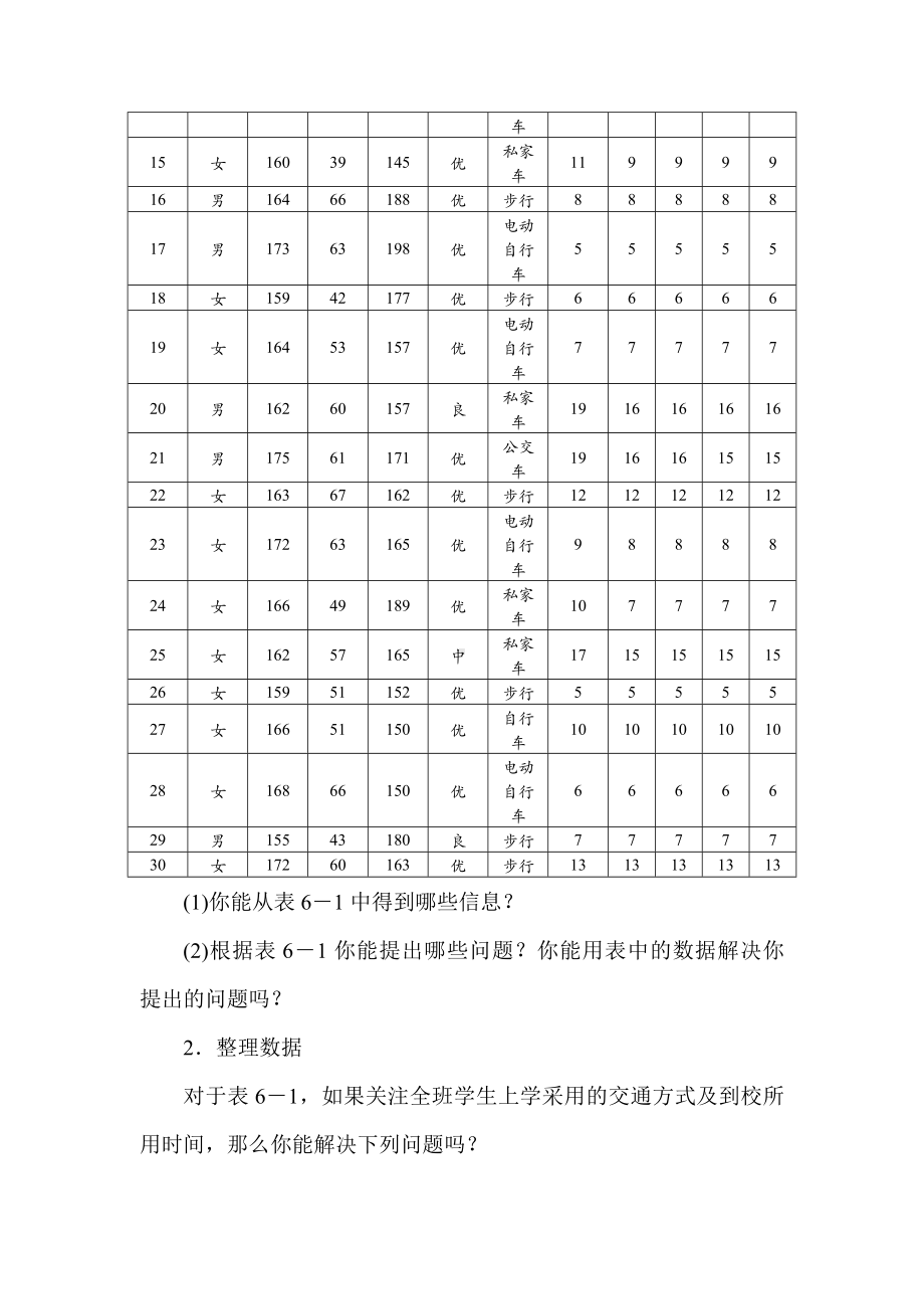 6．1　丰富的数据世界教案 2024-2025学年北师大版（2024）数学七年级上册.doc_第3页