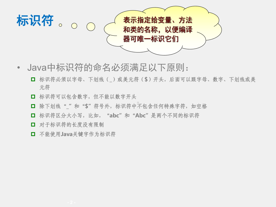 《Java SE程序设计及实践》课件02_第2章 Java基础知识.ppt_第2页