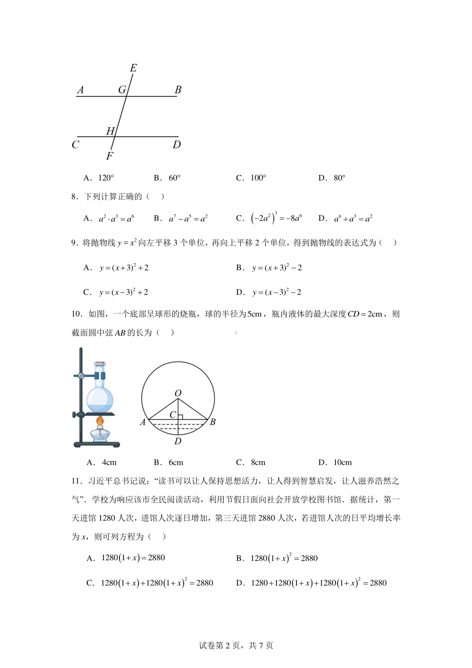 广西南宁市良庆区银海三雅学校2023-2024学年九年级下学期开学考数学试题.pdf_第2页