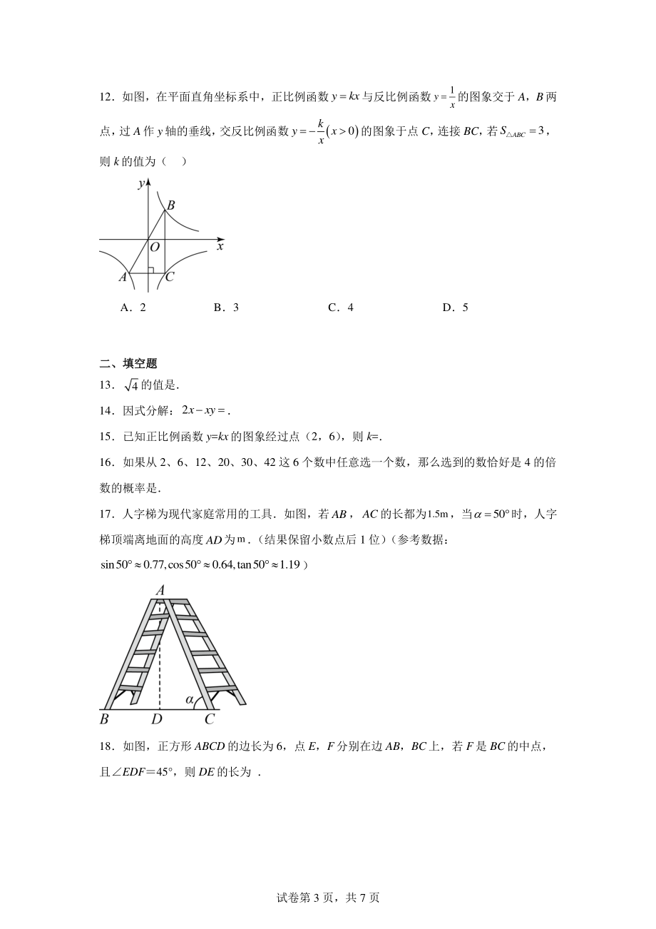 广西南宁市良庆区银海三雅学校2023-2024学年九年级下学期开学考数学试题.pdf_第3页