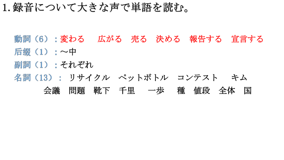 第七课 中学生地球会議 みんなで地球を守ろう （ppt课件） -2024新人教版《初中日语》必修第三册.pptx_第2页