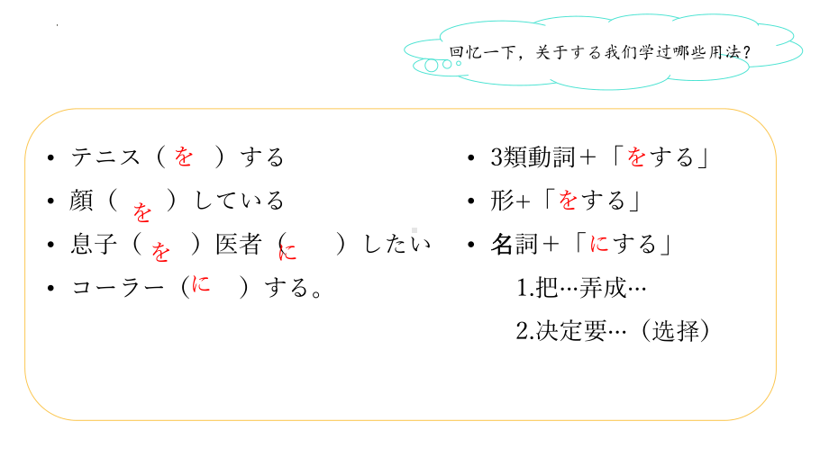 第3課 自分にできるボランティア活動 语法（ppt课件）-2024新人教版《高中日语》必修第一册.pptx_第2页