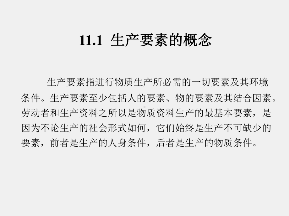 《建筑工程概预算》课件第11章.ppt_第2页