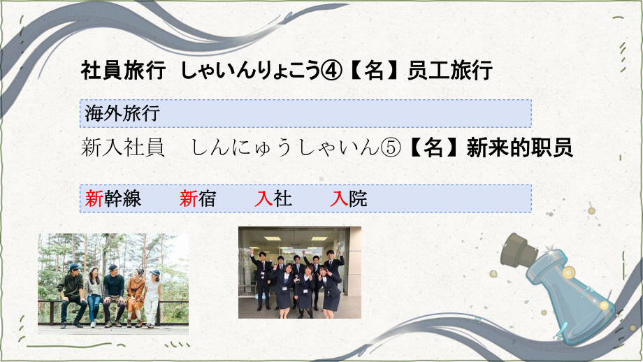 第44课 玄関のところにだれかいるようです （ppt课件）-2024新版标准日本语《高中日语》初级下册.pptx_第3页