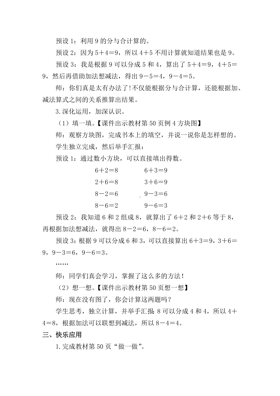 2.2.48和9的加、减法 (教案) -2024新人教版一年级《数学》上册.docx_第3页