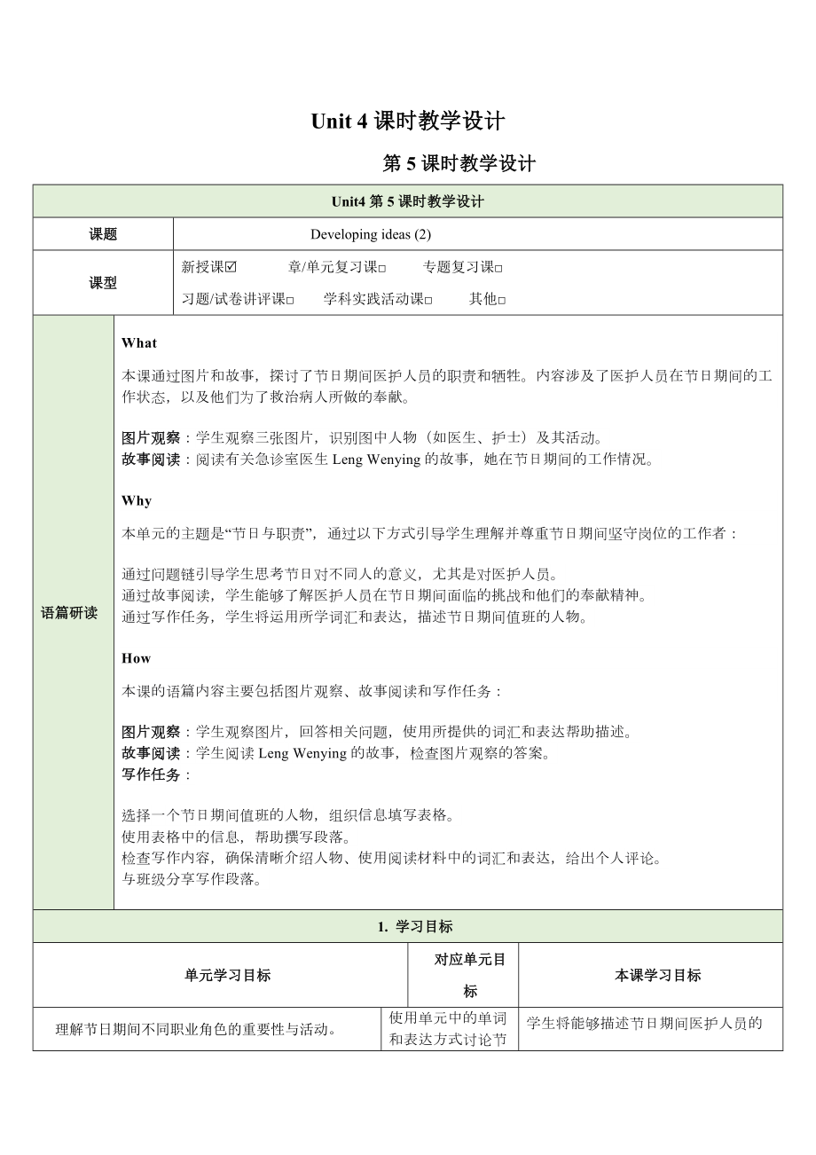 Unit 4 Time to celebrate 第5课时教学设计-2024新外研版七年级《英语》上册.docx_第1页