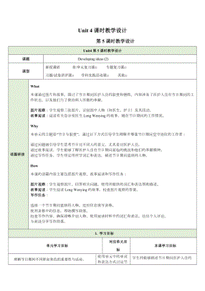 Unit 4 Time to celebrate 第5课时教学设计-2024新外研版七年级《英语》上册.docx