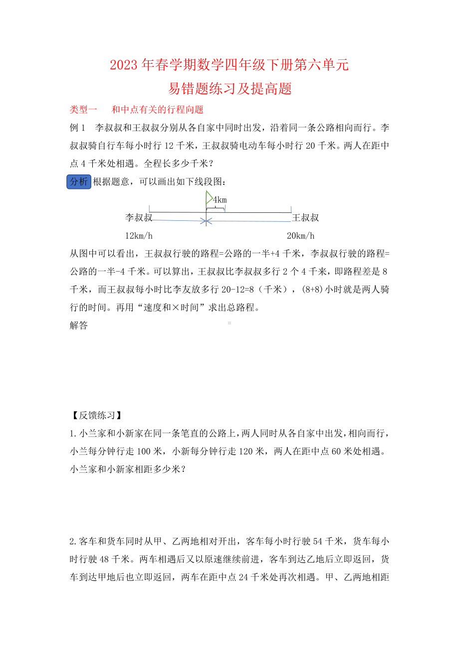 2023年春学期数学四年级下册第六单元易错题练习及提高题 苏教版.docx_第1页