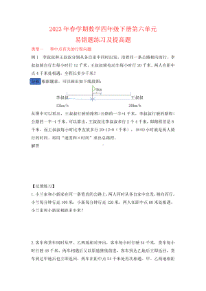 2023年春学期数学四年级下册第六单元易错题练习及提高题 苏教版.docx