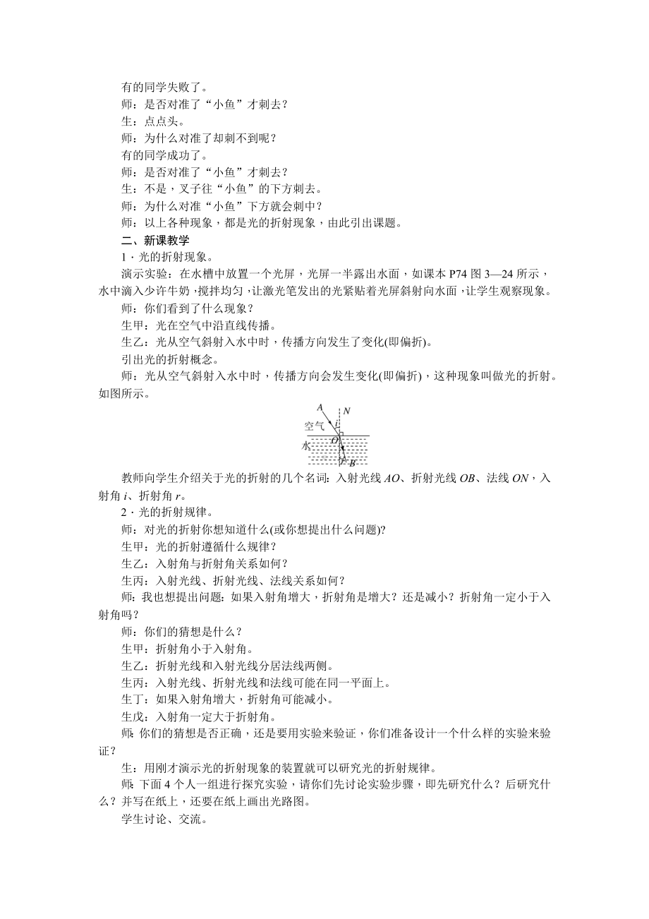 [核心素养目标]第三章 第三节 光的折射（教案）-2024新沪科版八年级上册《物理》.docx_第2页